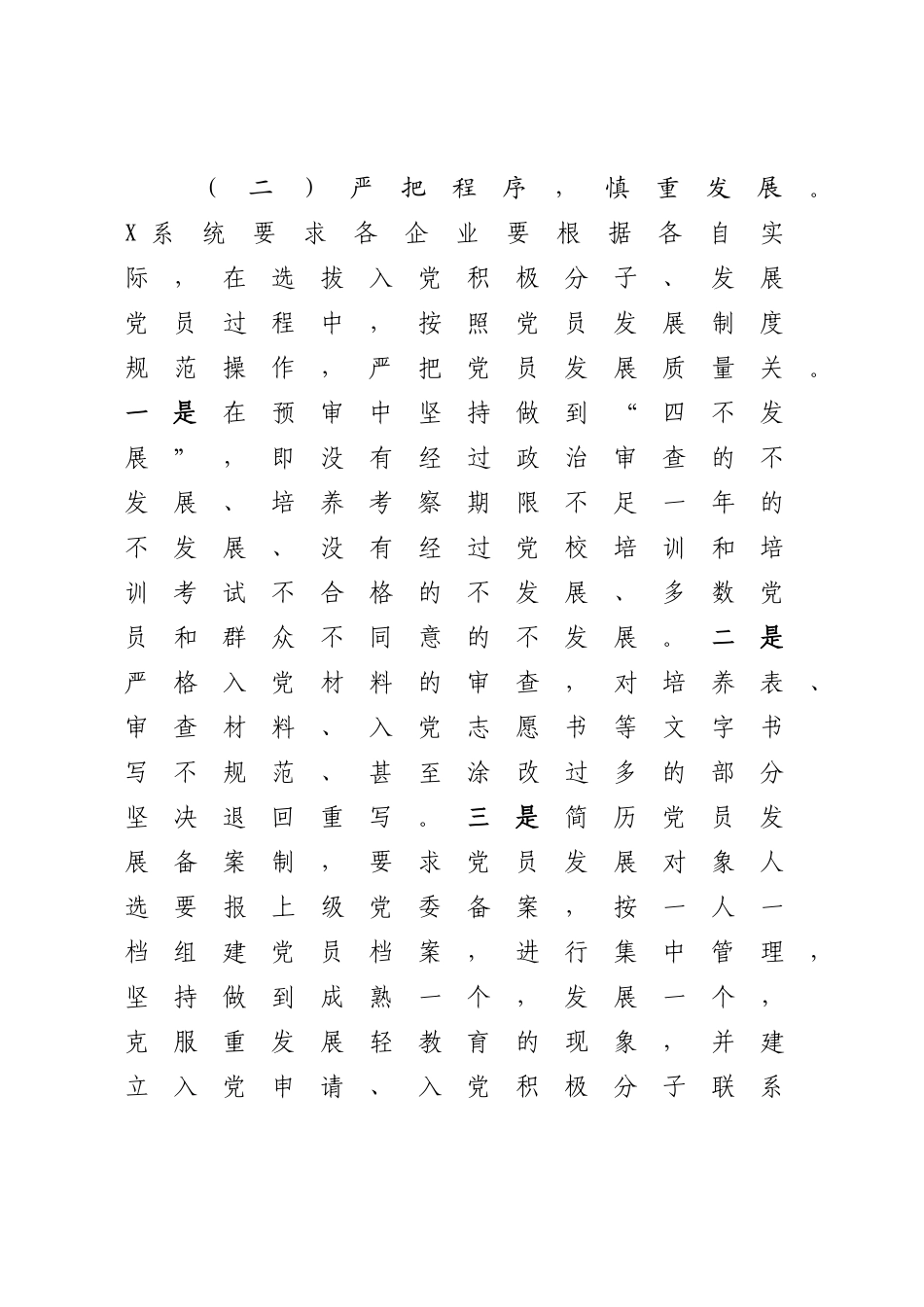 2023年度发展党员工作小结.docx_第3页