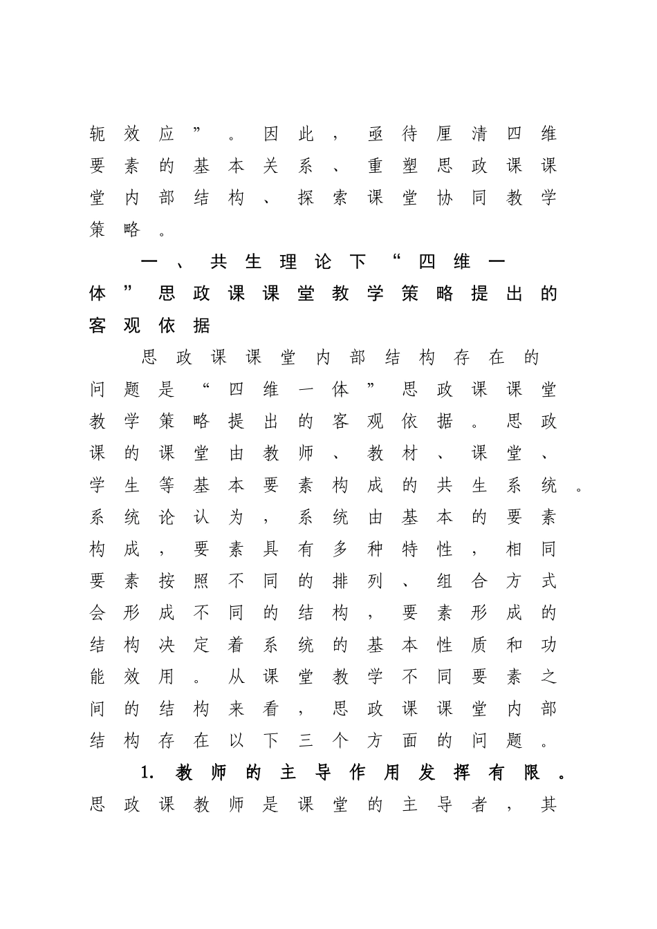 2023年高校思政课培训材料（参考模板）.docx_第2页