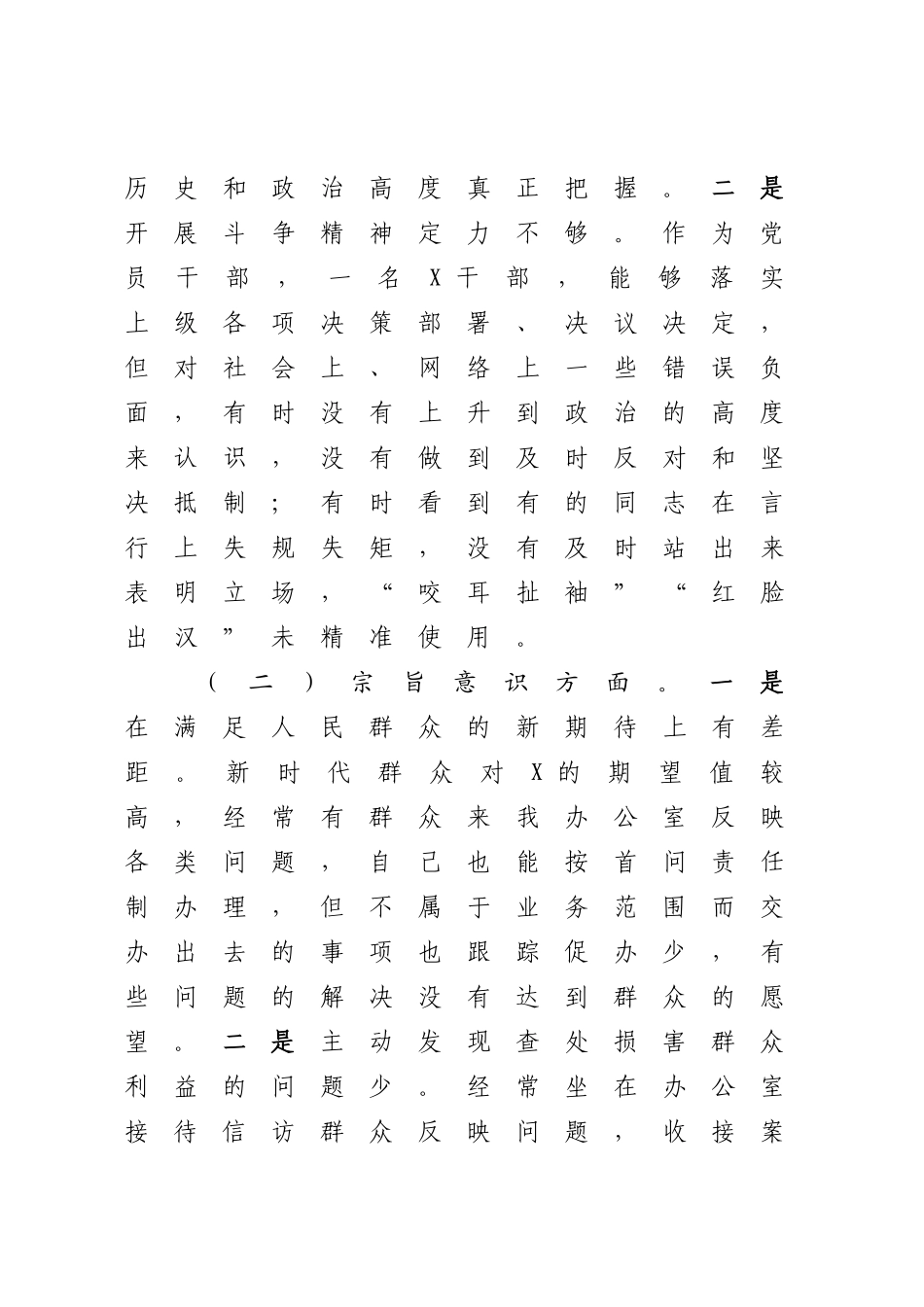 2023年XX党校培训党性分析报告（参考模板）.docx_第3页