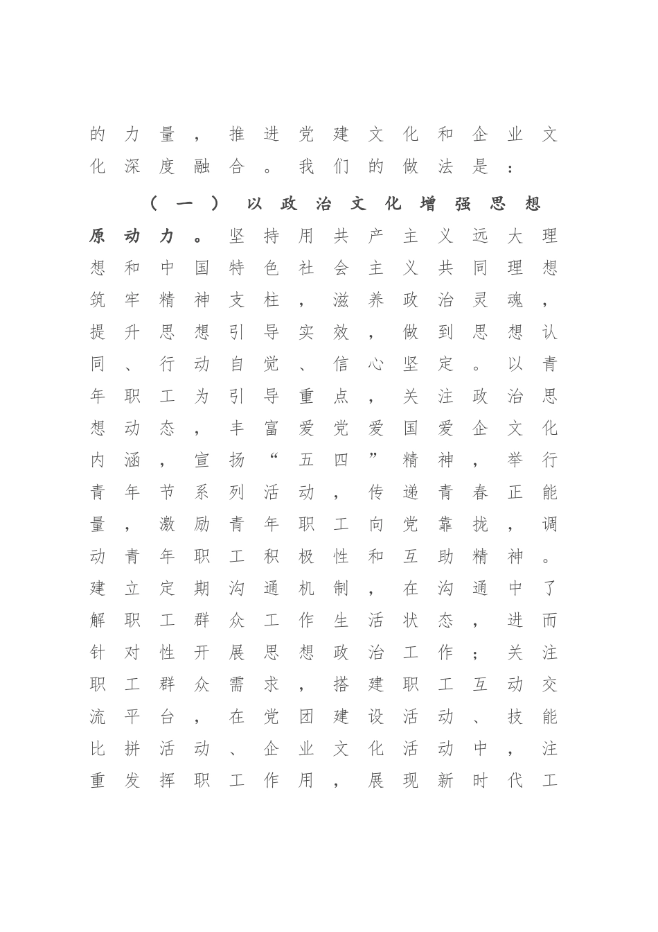 2023年XX国企集团党建文化建设经验交流（参考模板）.docx_第2页