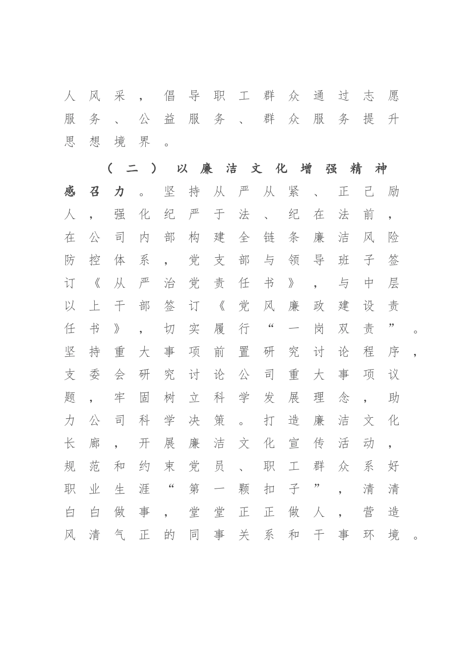 2023年XX国企集团党建文化建设经验交流（参考模板）.docx_第3页