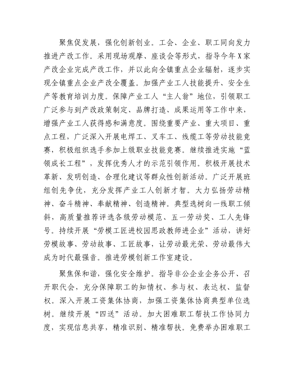 2023年工会主席研讨发言：扬帆起航劈波斩浪勇毅前行再创辉煌.docx_第2页
