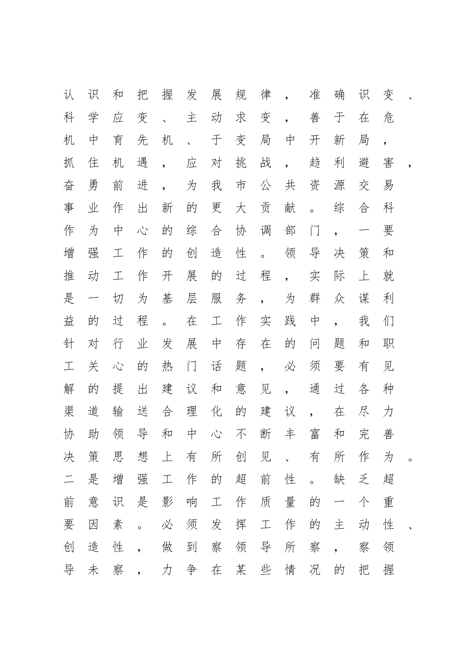 2023年XX综合办公室三抓三促研讨材料（参考模板）.docx_第2页