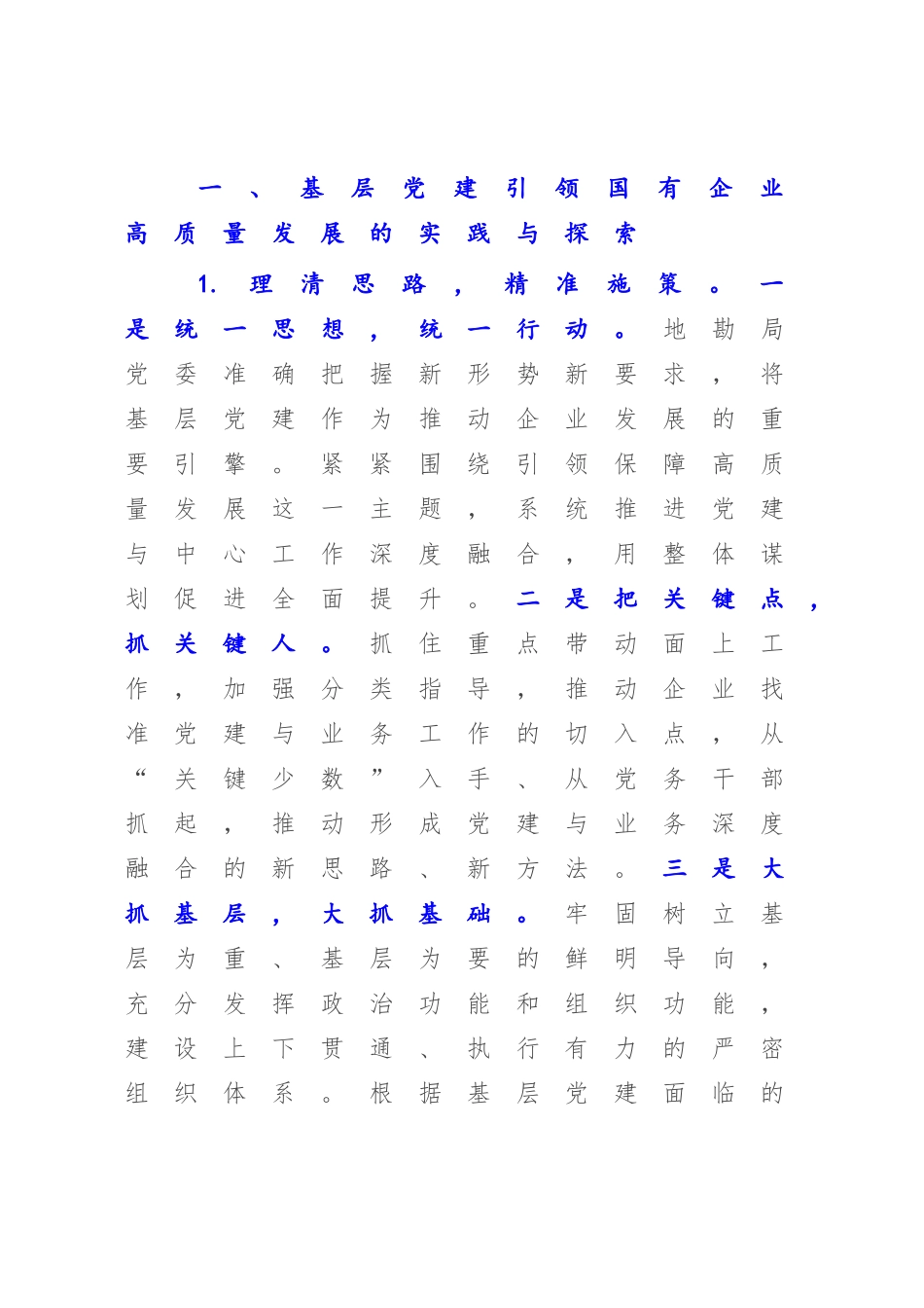 2023年国有企业基层党建工作的调研报告.docx_第2页