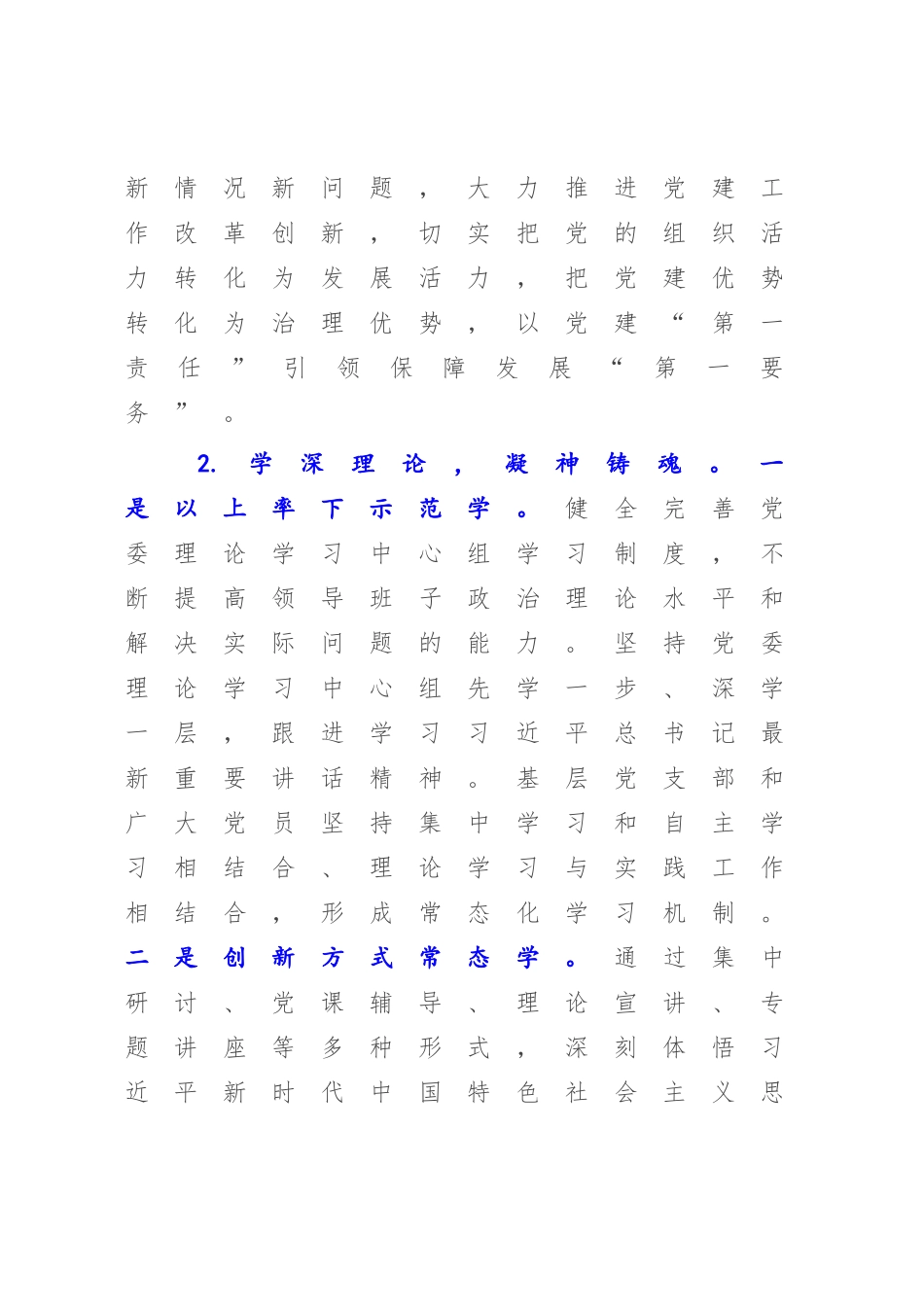2023年国有企业基层党建工作的调研报告.docx_第3页
