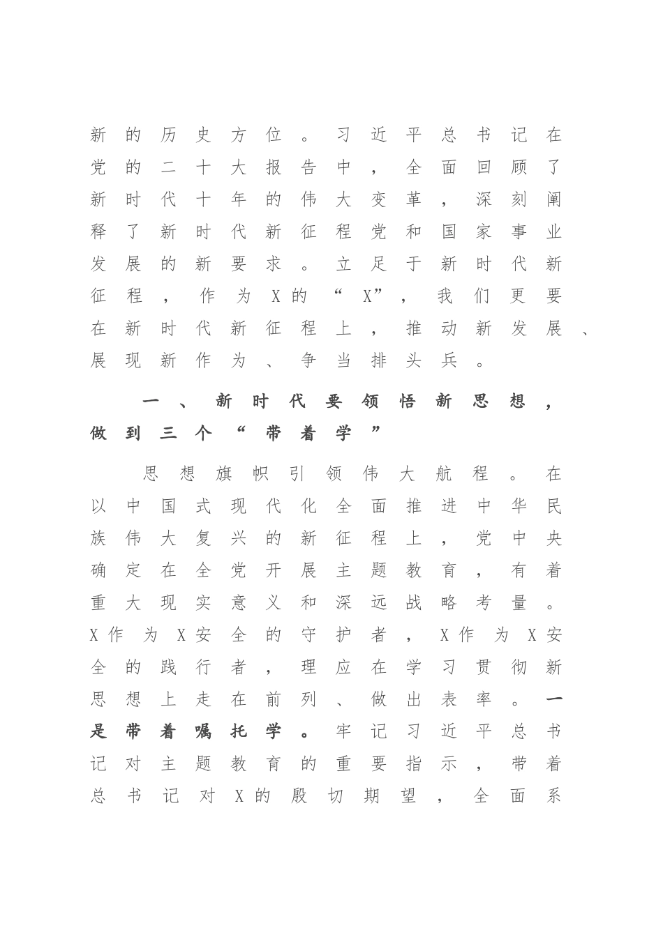 2023年国有企业与主管部门党委联学共建领导发言材料（参考模板）.docx_第2页