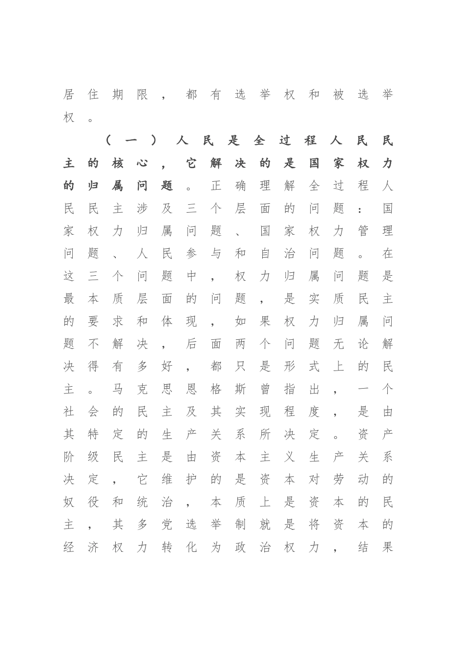 2023年党课：全过程人民民主是最广泛、最真实、最管用的民主（参考模板）.docx_第3页