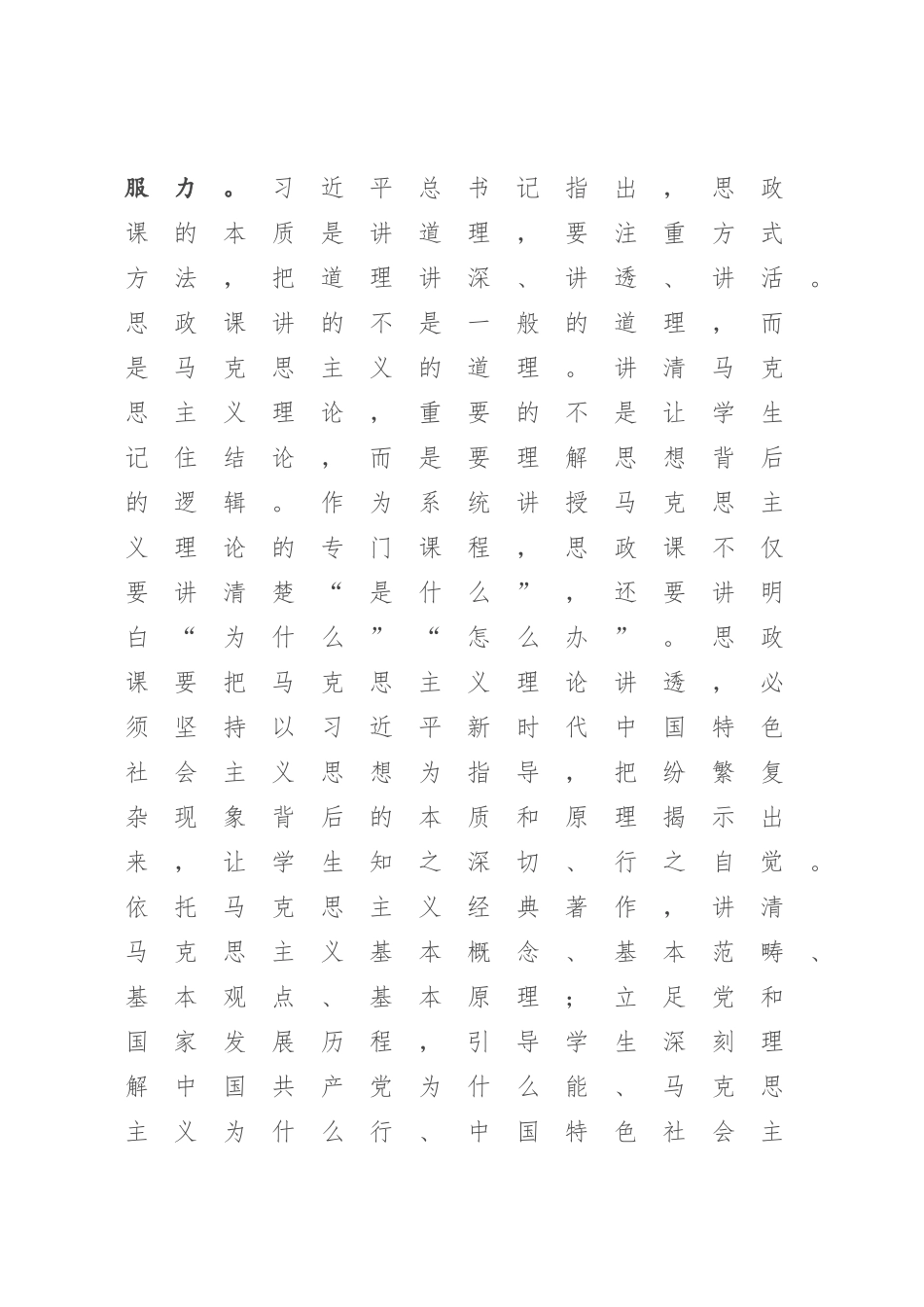 2023年教师在思政课座谈会上的发言（参考模板）.docx_第2页