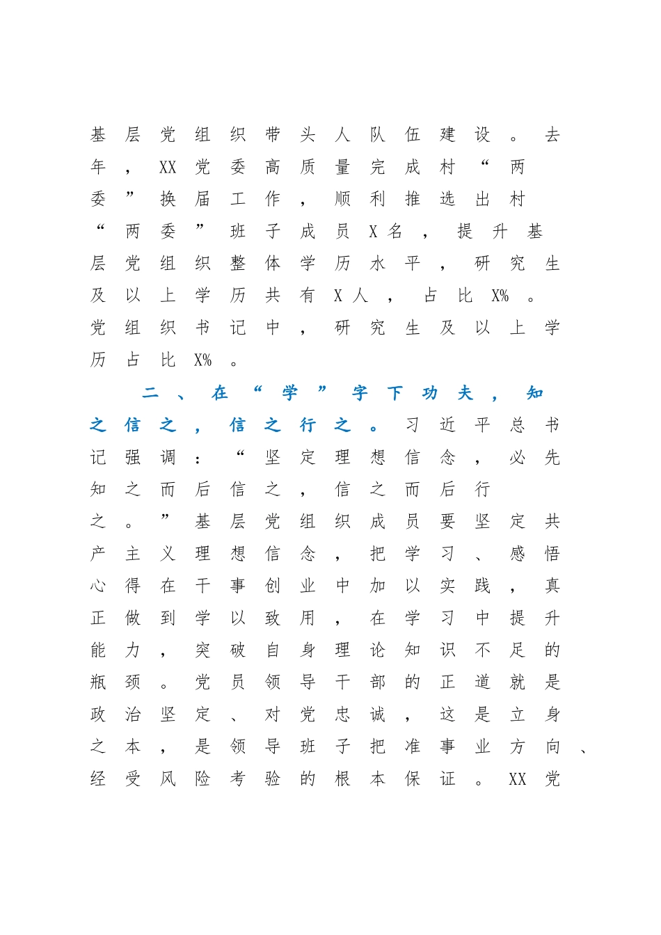 2023年XX党委书记抓基层党建工作经验交流发言（参考模板）.docx_第3页