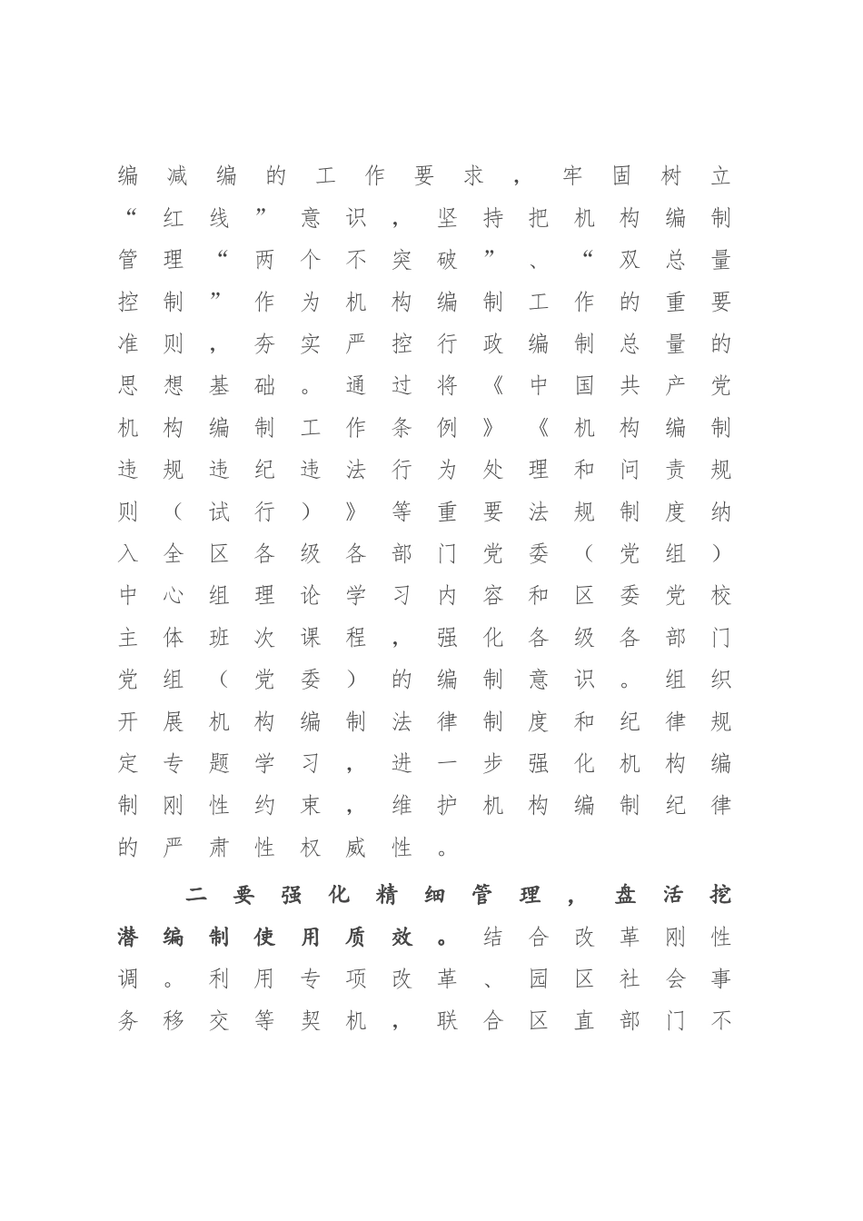 2023年XX主任在专题读书班上的发言材料.docx_第2页
