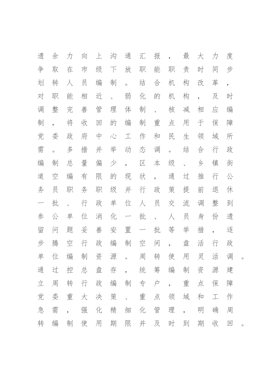 2023年XX主任在专题读书班上的发言材料.docx_第3页