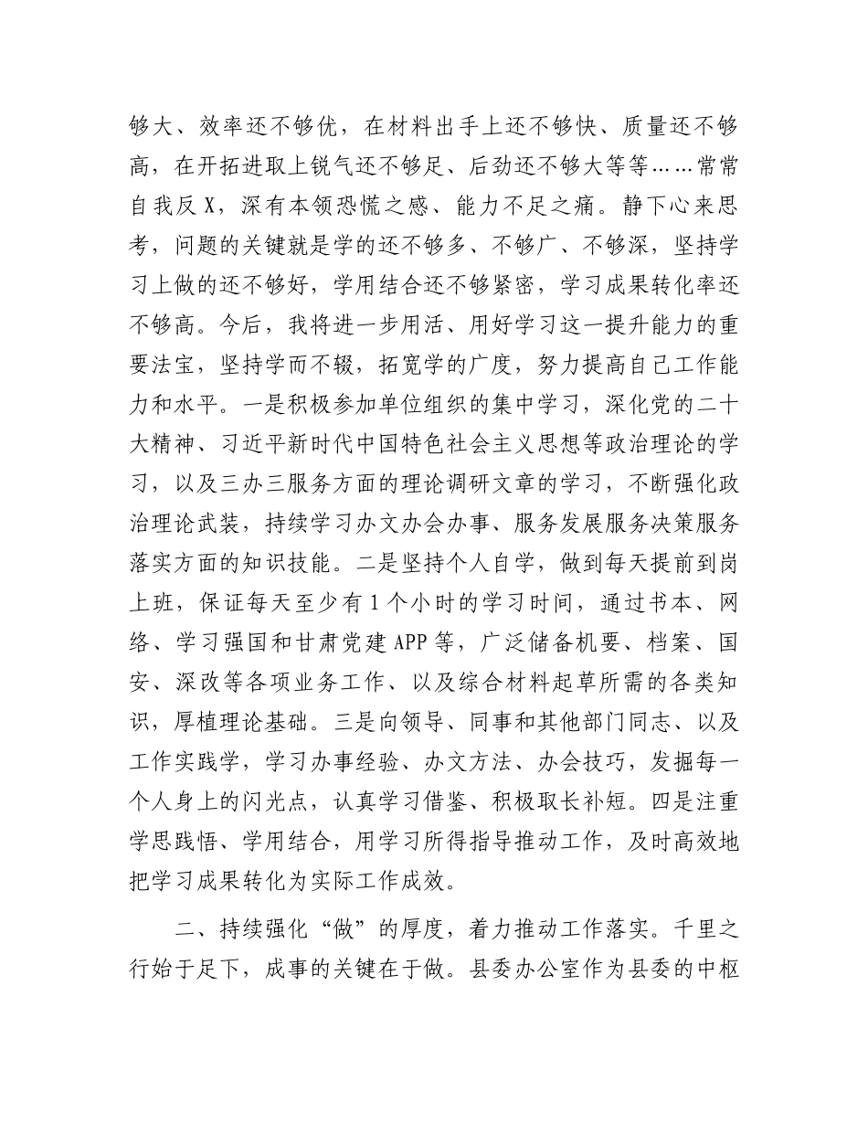 2023年办公室主任在三抓三促专题研讨会上的发言（参考模板）.docx_第2页