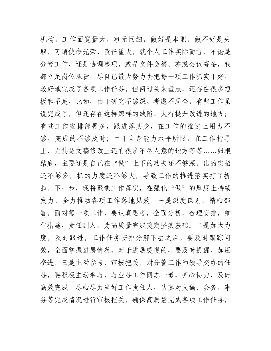 2023年办公室主任在三抓三促专题研讨会上的发言（参考模板）.docx_第3页