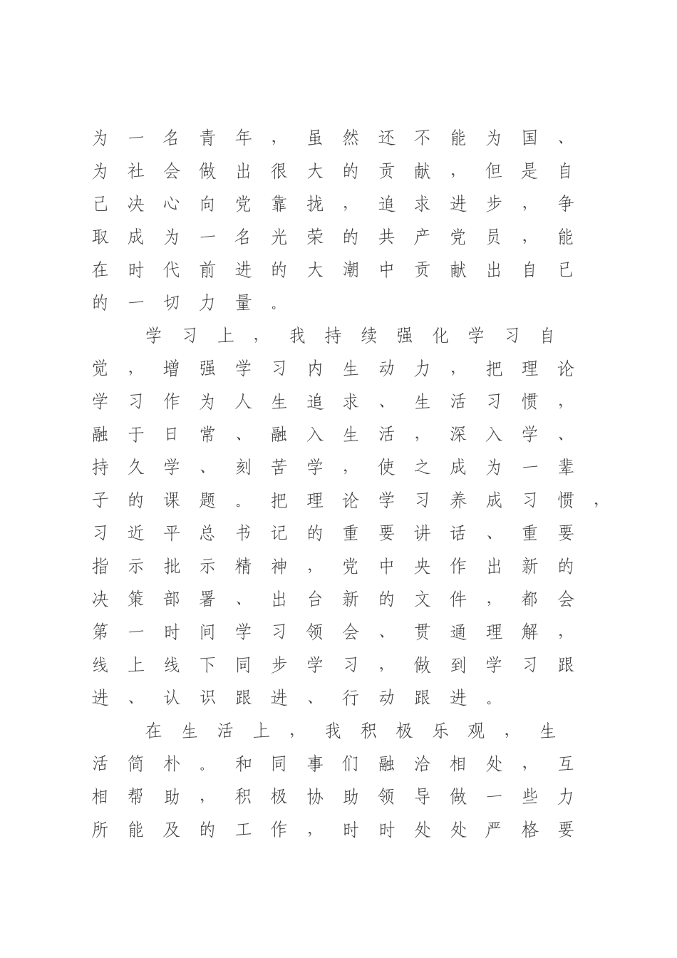 2023年入党申请书（青年干部）.docx_第3页