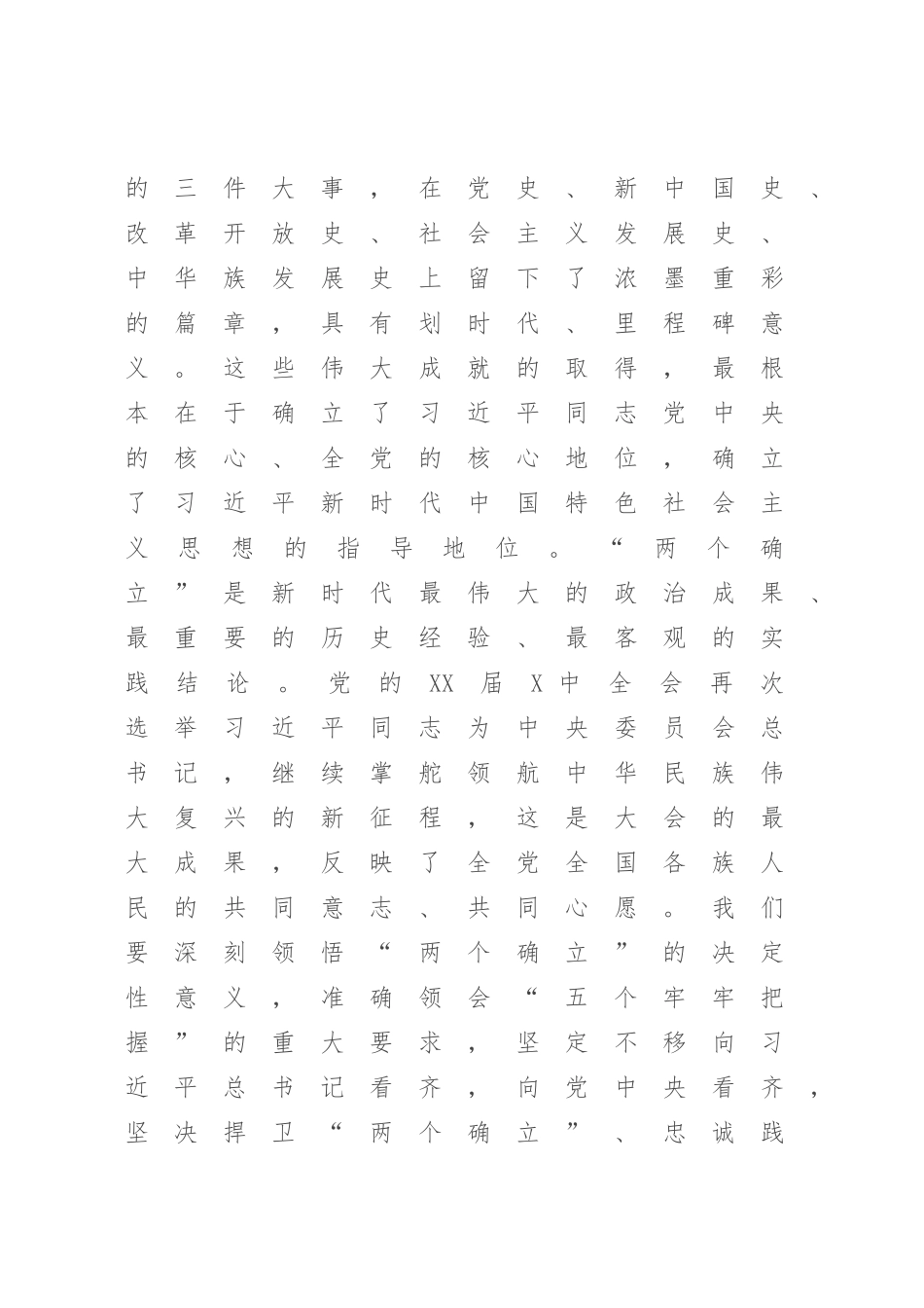 2023年研讨发言：推动纪检监察工作全面发展.docx_第3页