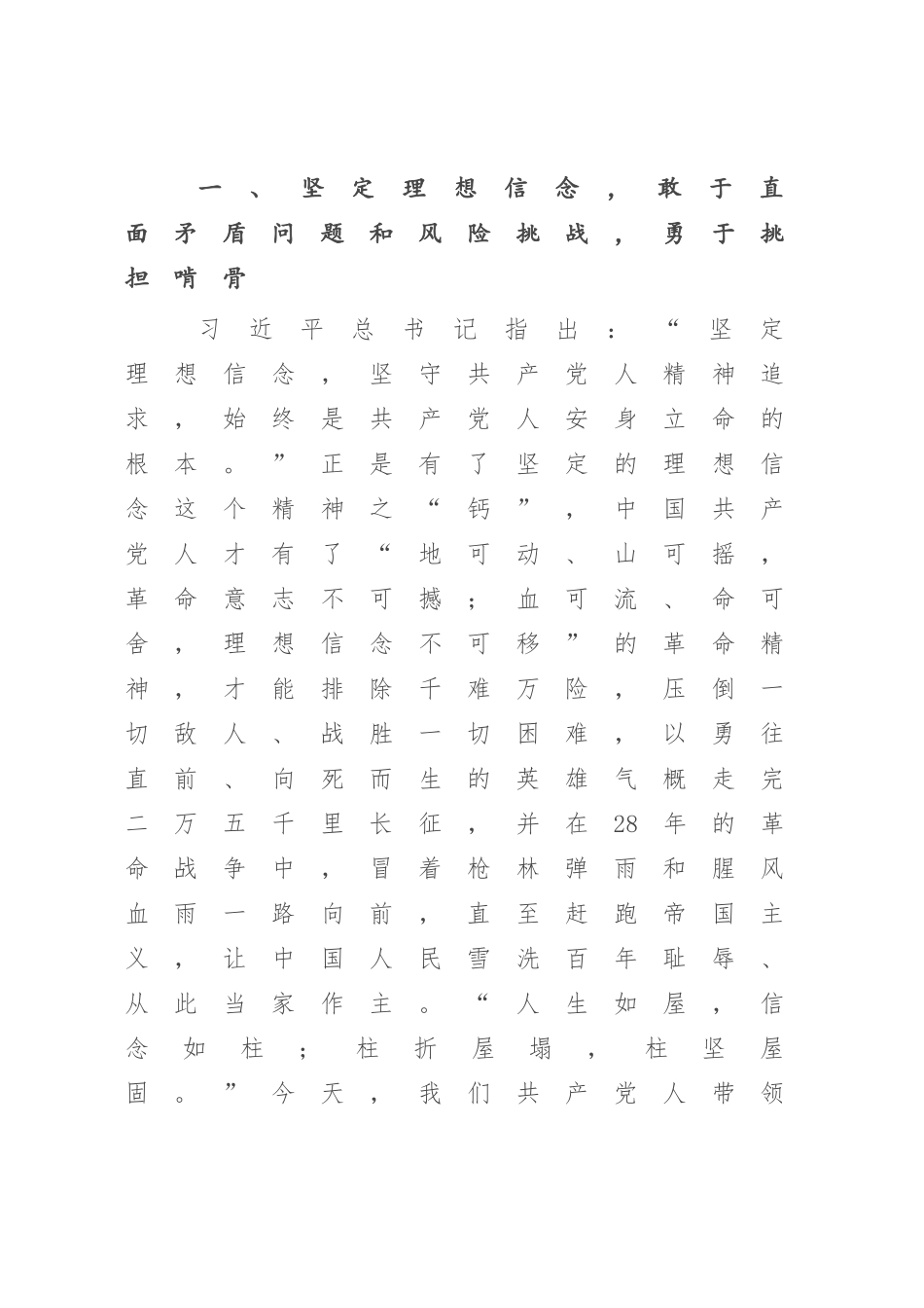 2023年党课：牢记“三个务必” 谱写新篇章.docx_第2页