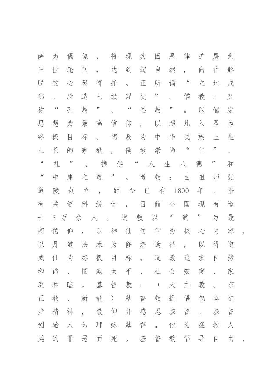 2023年专题党课：坚定理想信念争做最美党员（参考模板）.docx_第3页