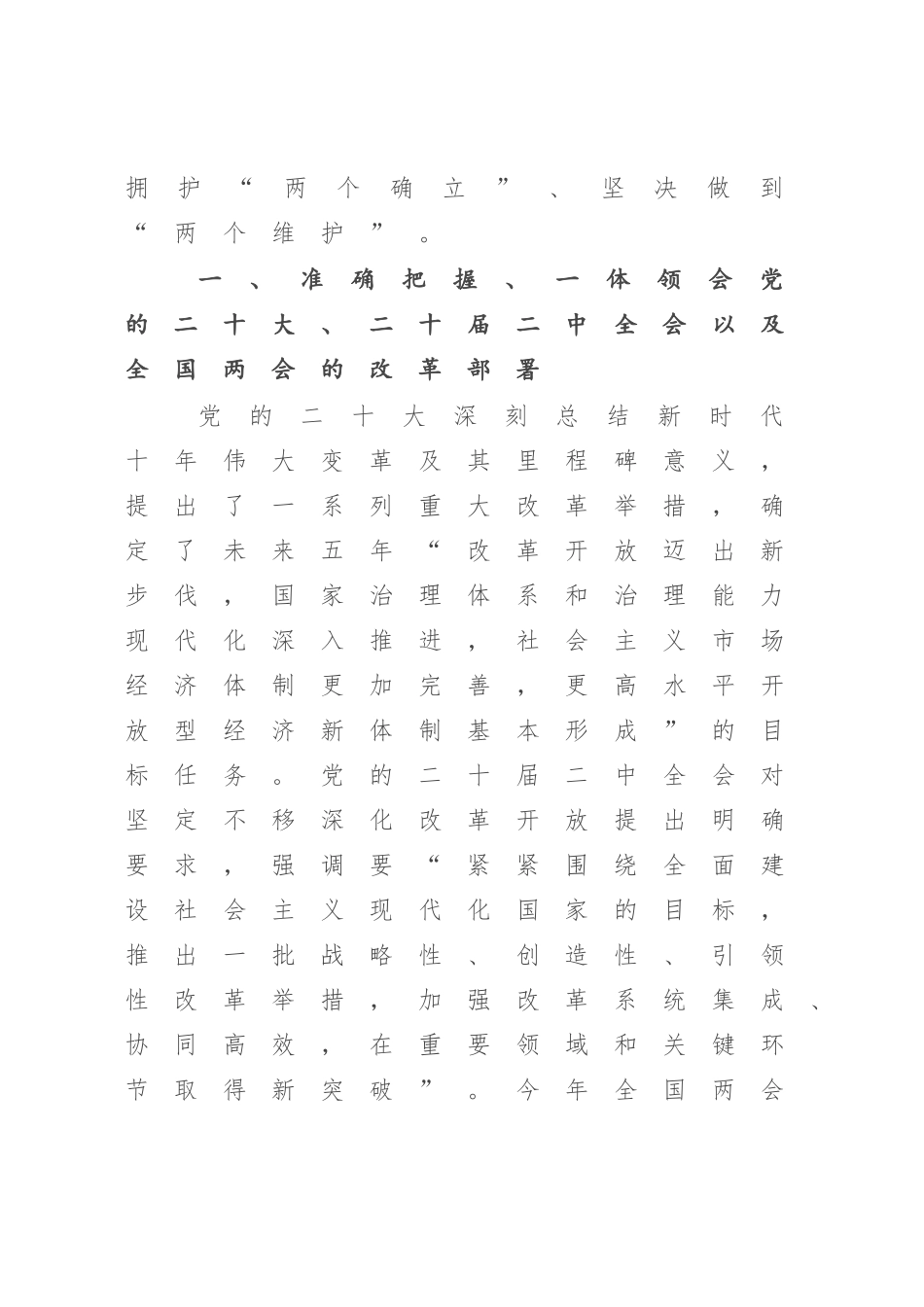 2023年党课提纲：坚定不移推进全面深化改革走深走实（党课模板）.docx_第3页
