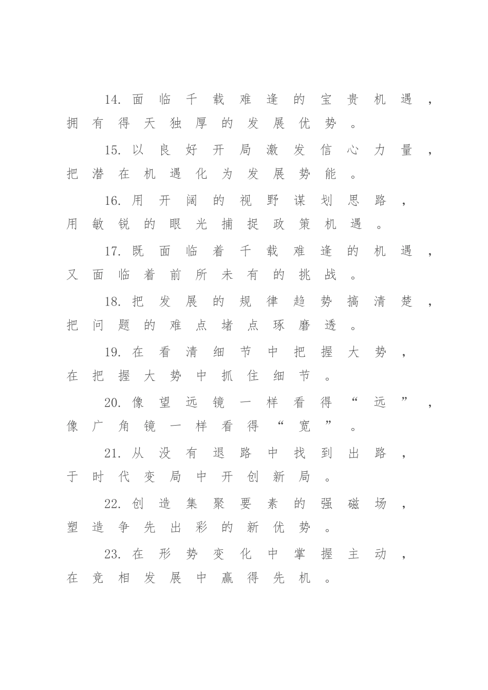 “着眼长远的战略考量”“奠定胜势的关键举措”：公文写作机遇意识类过渡句50例.docx_第3页