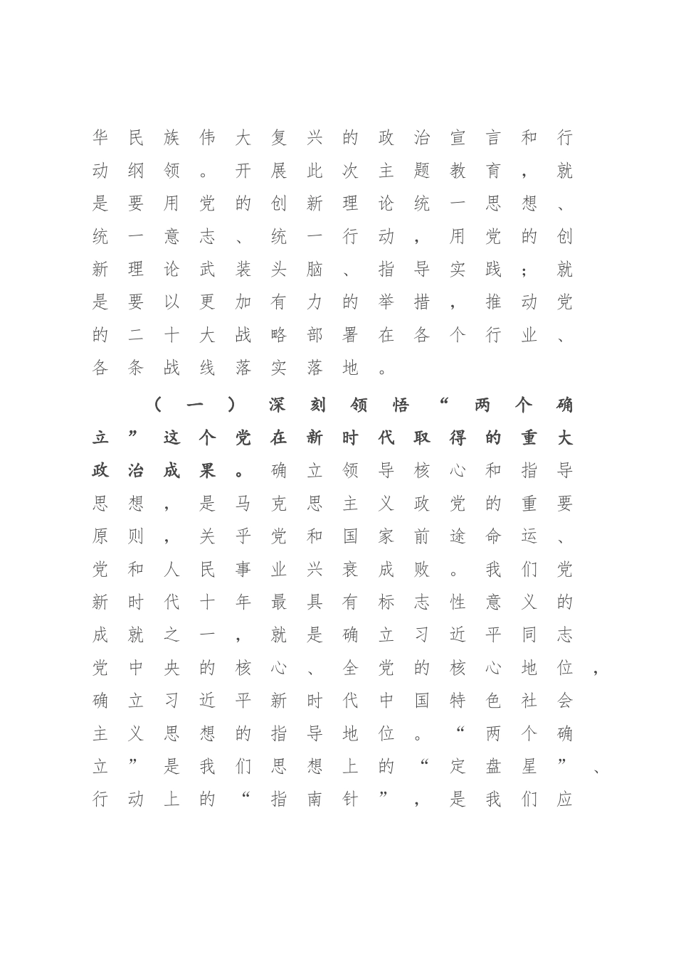 2023年国企党委书记在专题读书班上的党课报告（参考模板）.docx_第3页