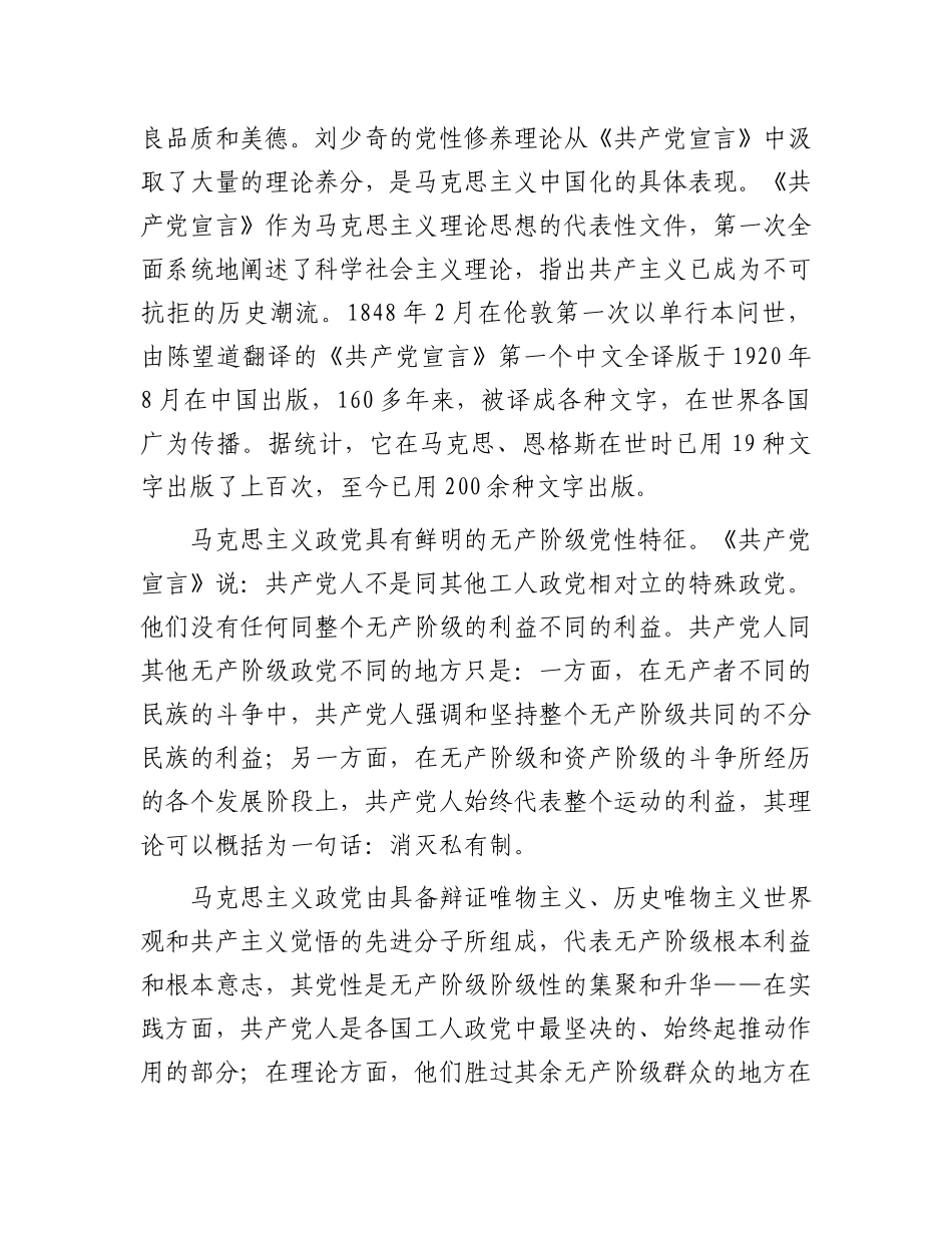2023年党性修养专题党课：如何提升共产党员的党性修养.docx_第3页