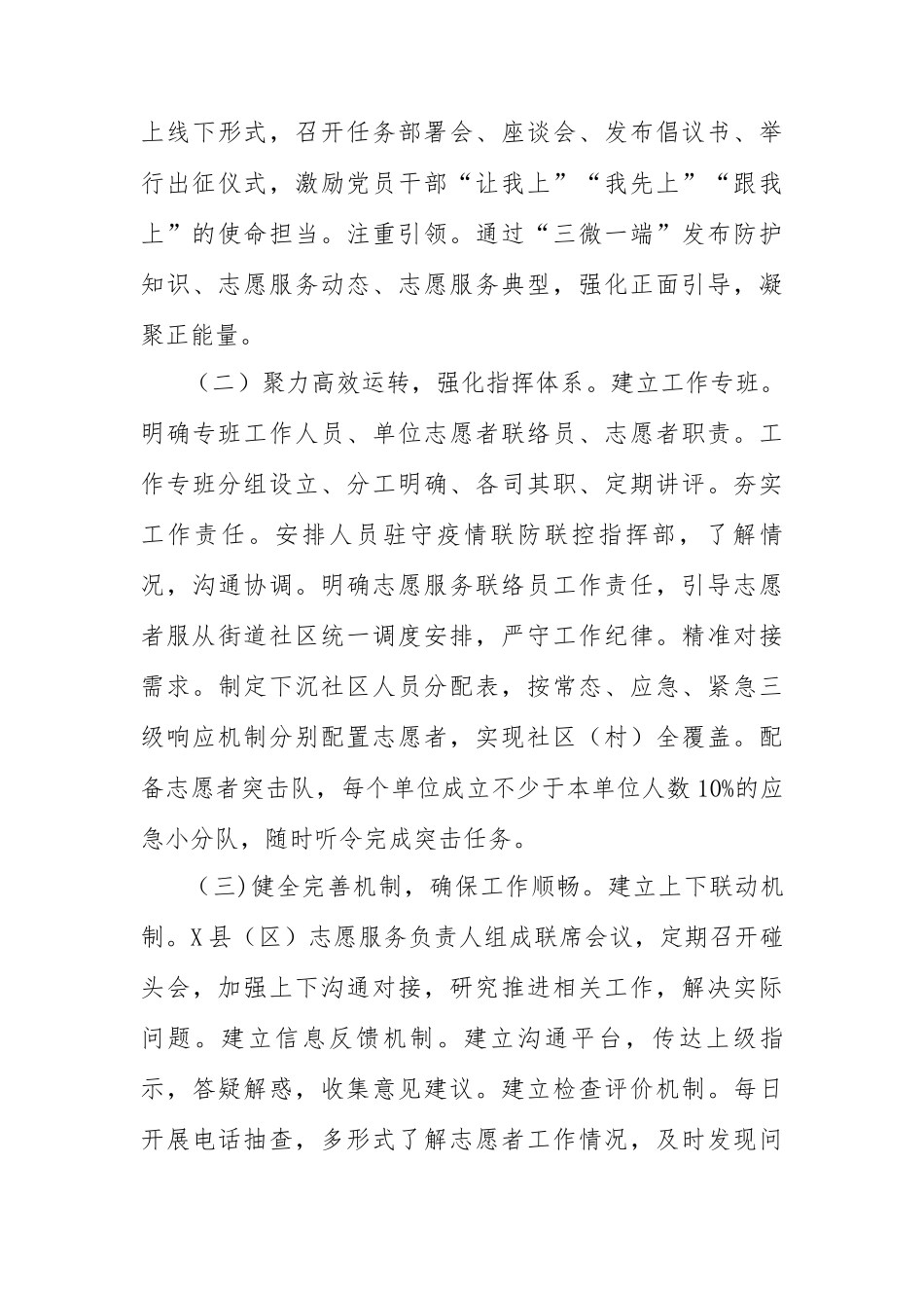 2023年关于党员干部开展志愿服务的调研报告.docx_第3页