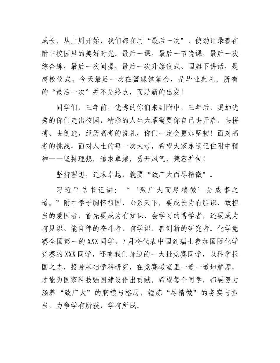 2023届毕业典礼上的讲话：校长在2023届毕业典礼上的讲话.docx_第2页