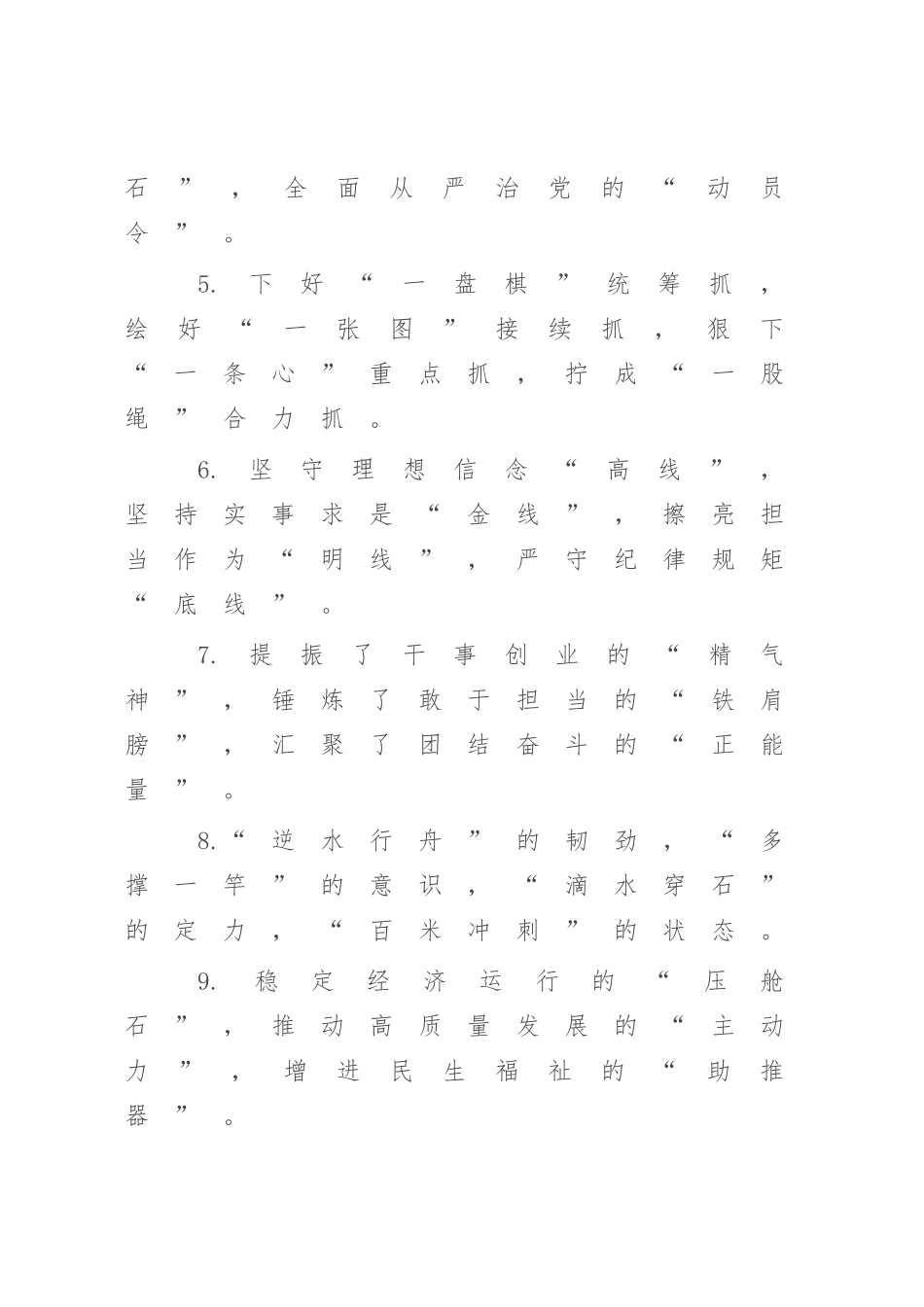 公文写作精彩比喻类排比句40例.docx_第2页