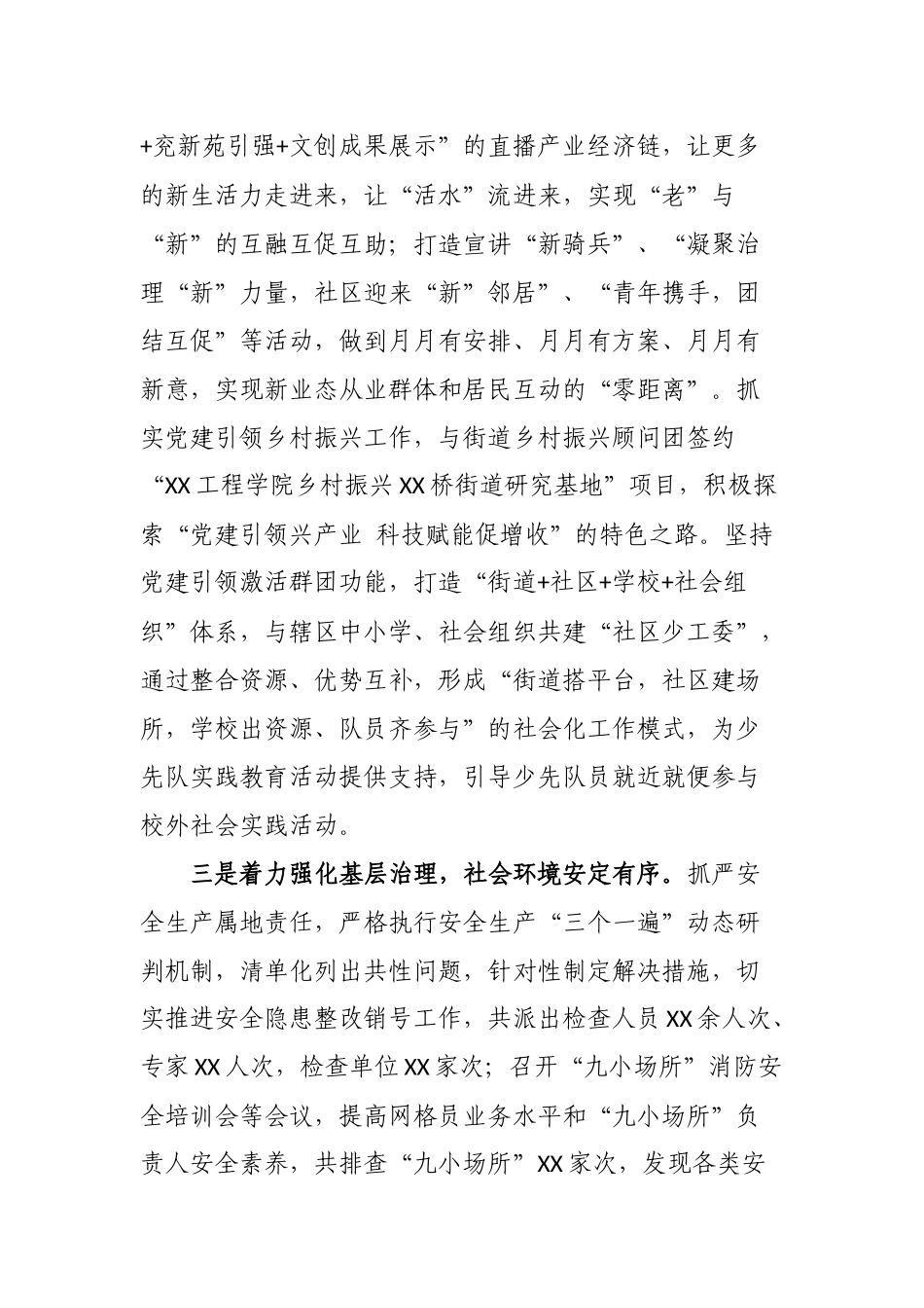 街道2023年上半年工作总结：街道2023年上半年工作总结及下半年工作计划.docx_第2页