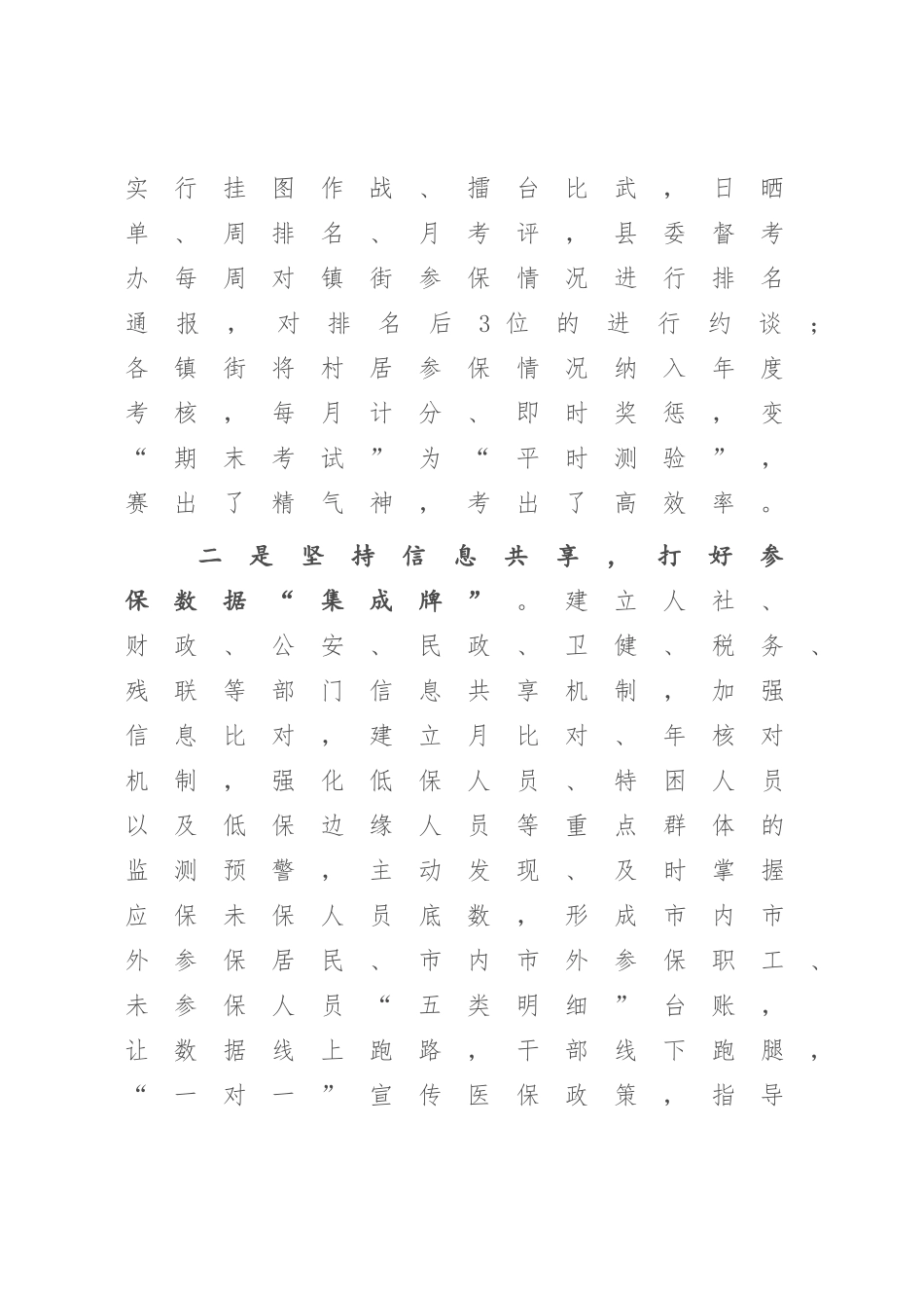 在2023年基本医疗保险参保扩面征缴会议上的讲话（参考模板）.docx_第3页