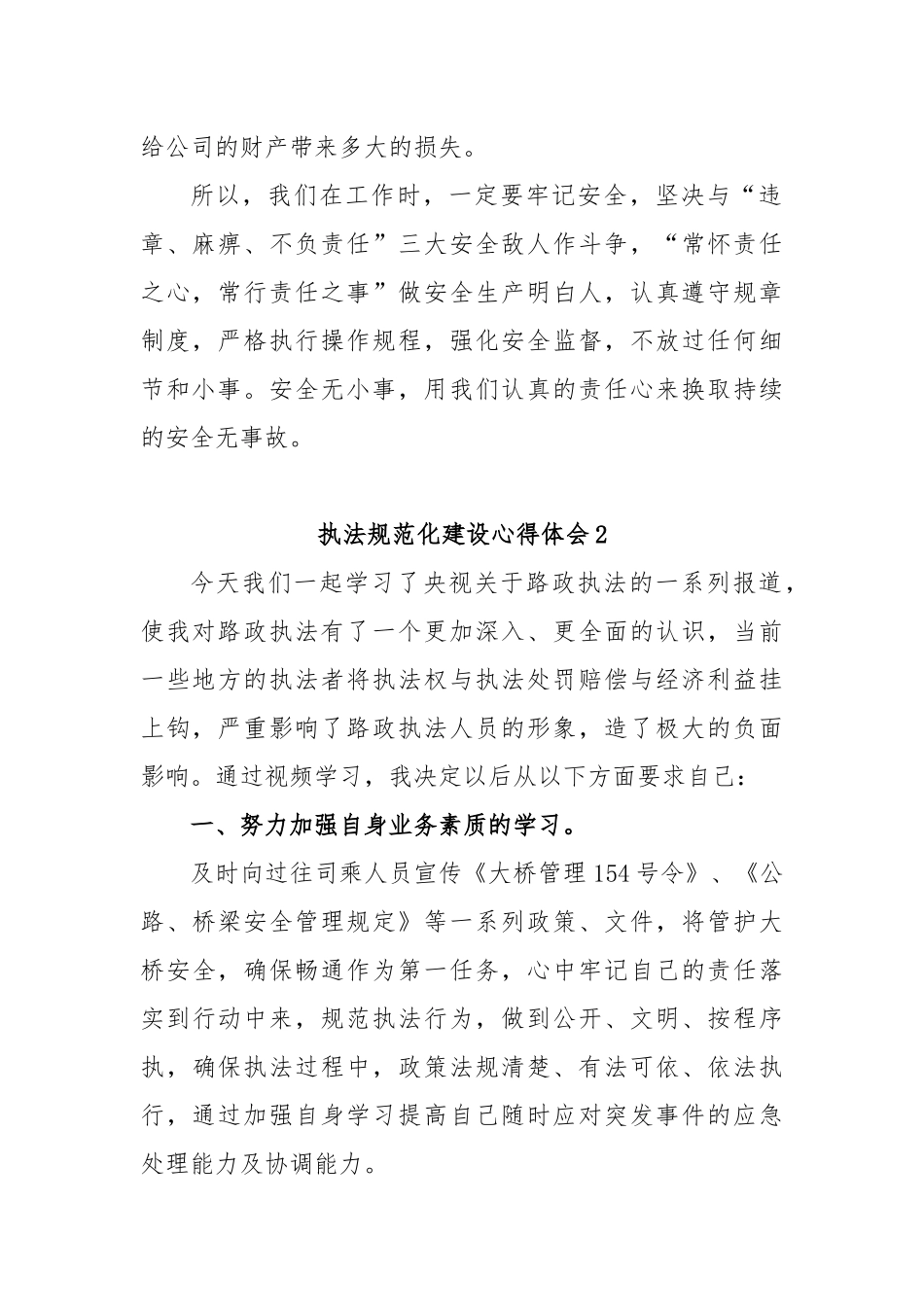 执法规范化建设心得体会汇编：执法规范化建设心得体会汇编（6篇）.docx_第2页