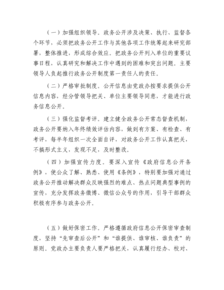 街道办事处2023年政务公开工作实施方案.docx_第3页