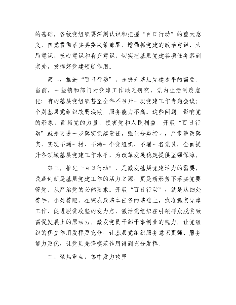 在2023年XX基层组织建设“百日行动”动员会上的讲话（参考模板）.docx_第2页