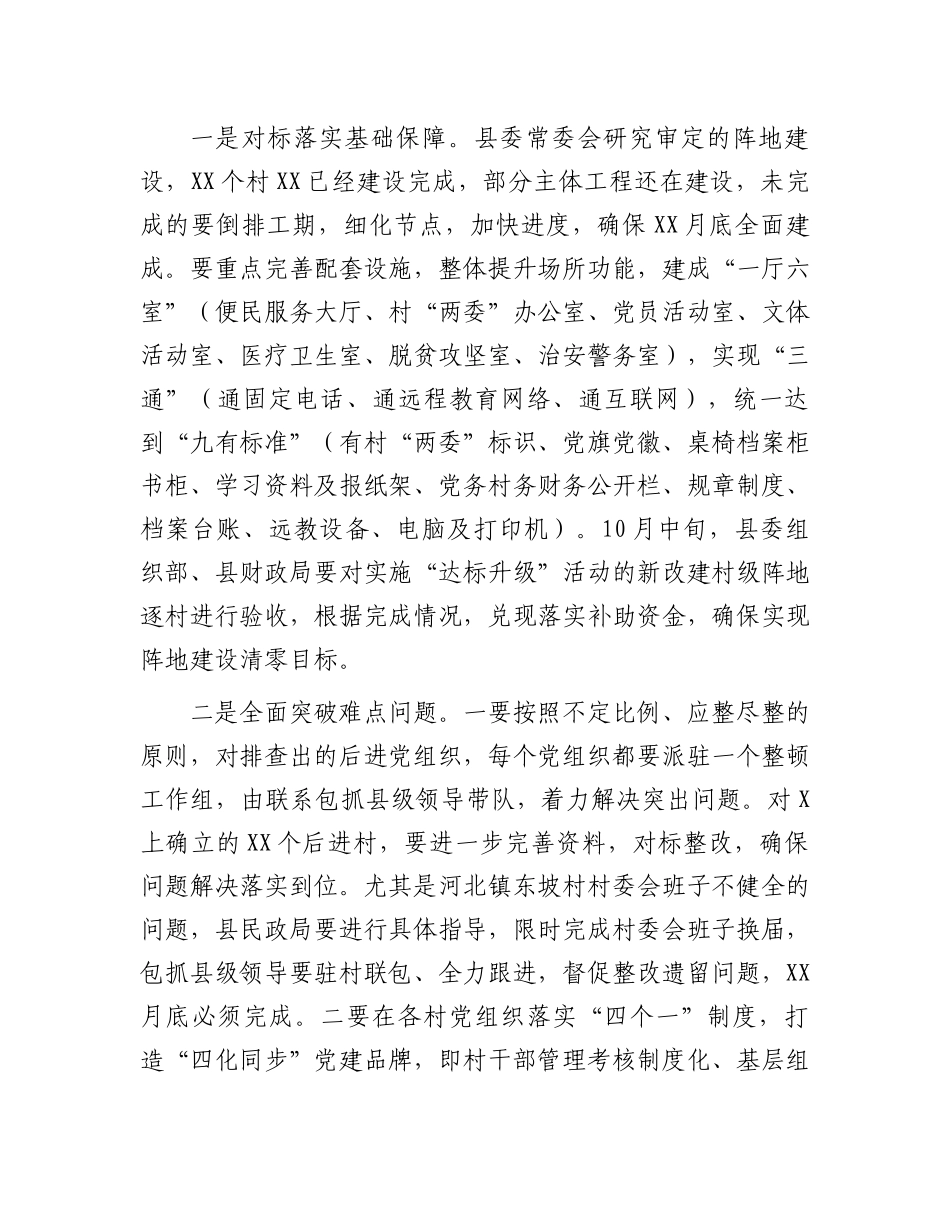 在2023年XX基层组织建设“百日行动”动员会上的讲话（参考模板）.docx_第3页