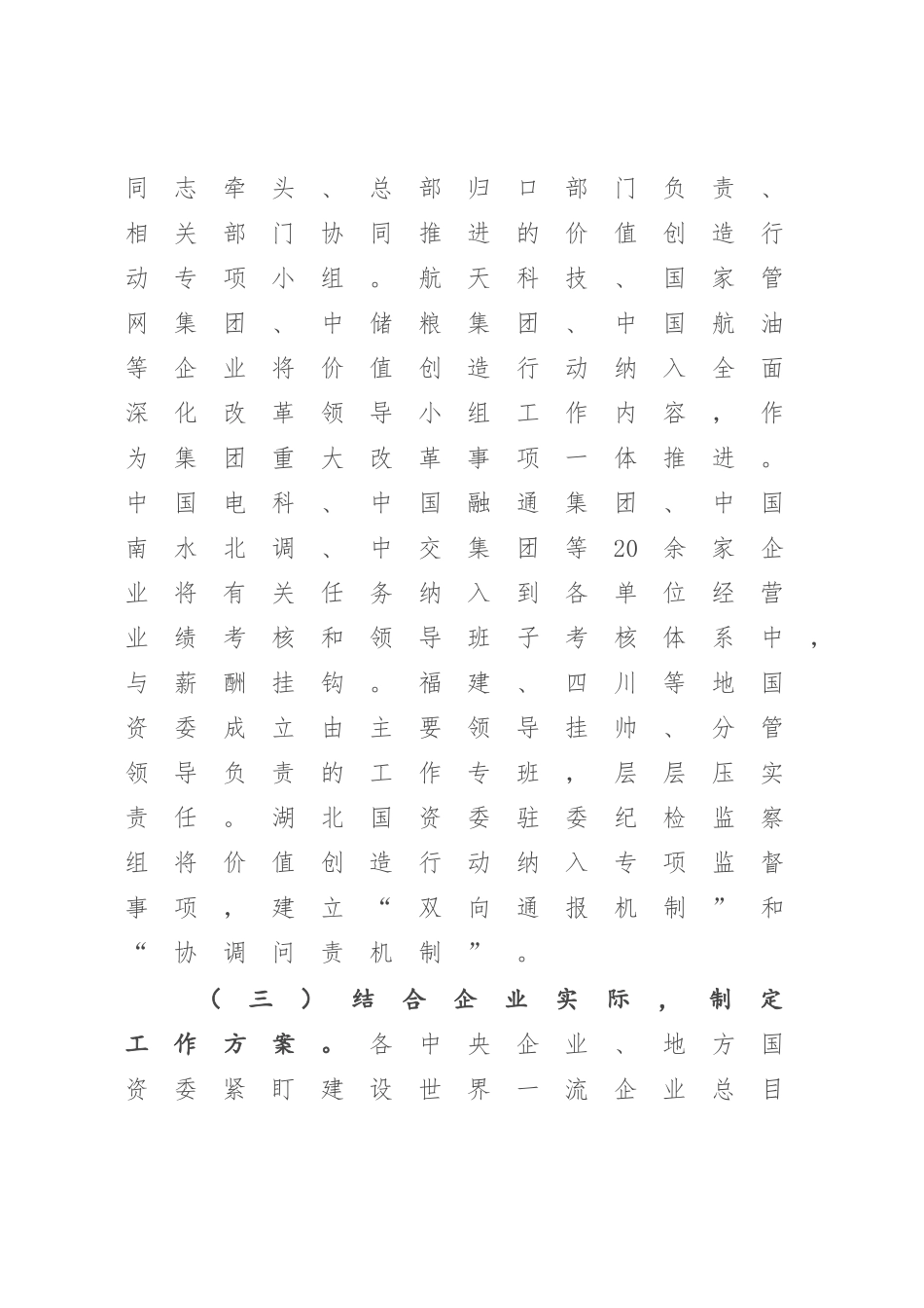 2023年国有企业对标世界一流企业价值创造行动总结材料（参考模板）.docx_第3页