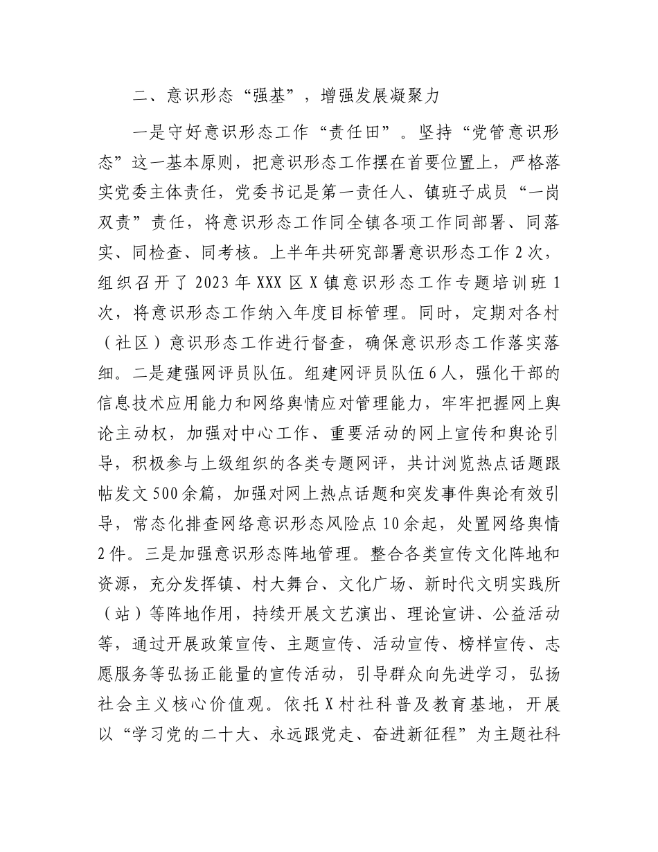 镇2023年上半年宣传工作总结暨下半年工作思路.docx_第2页