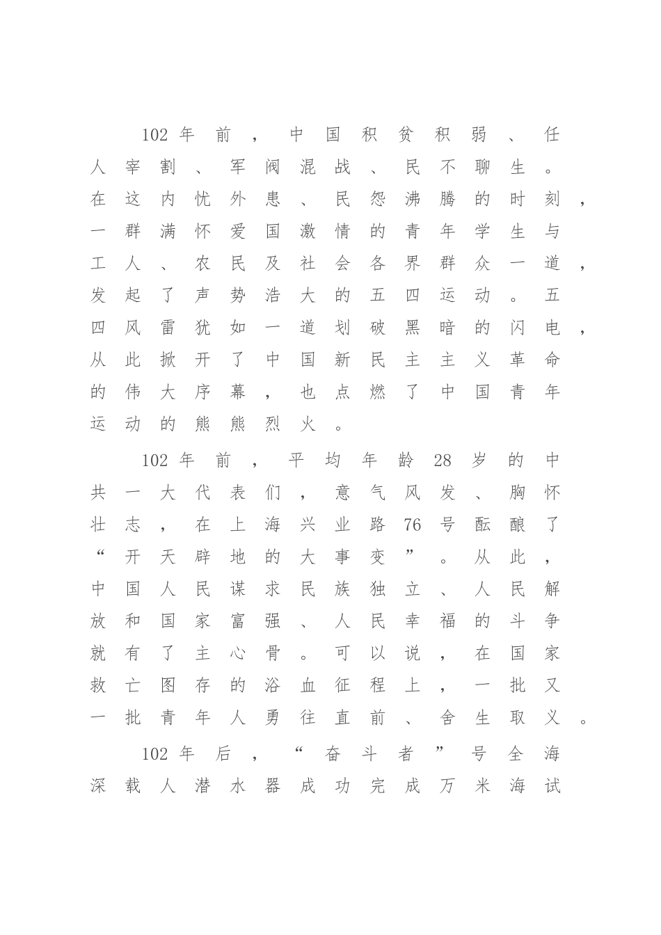 2023年演讲稿：传承红色基因 勇担青春使命.docx_第2页