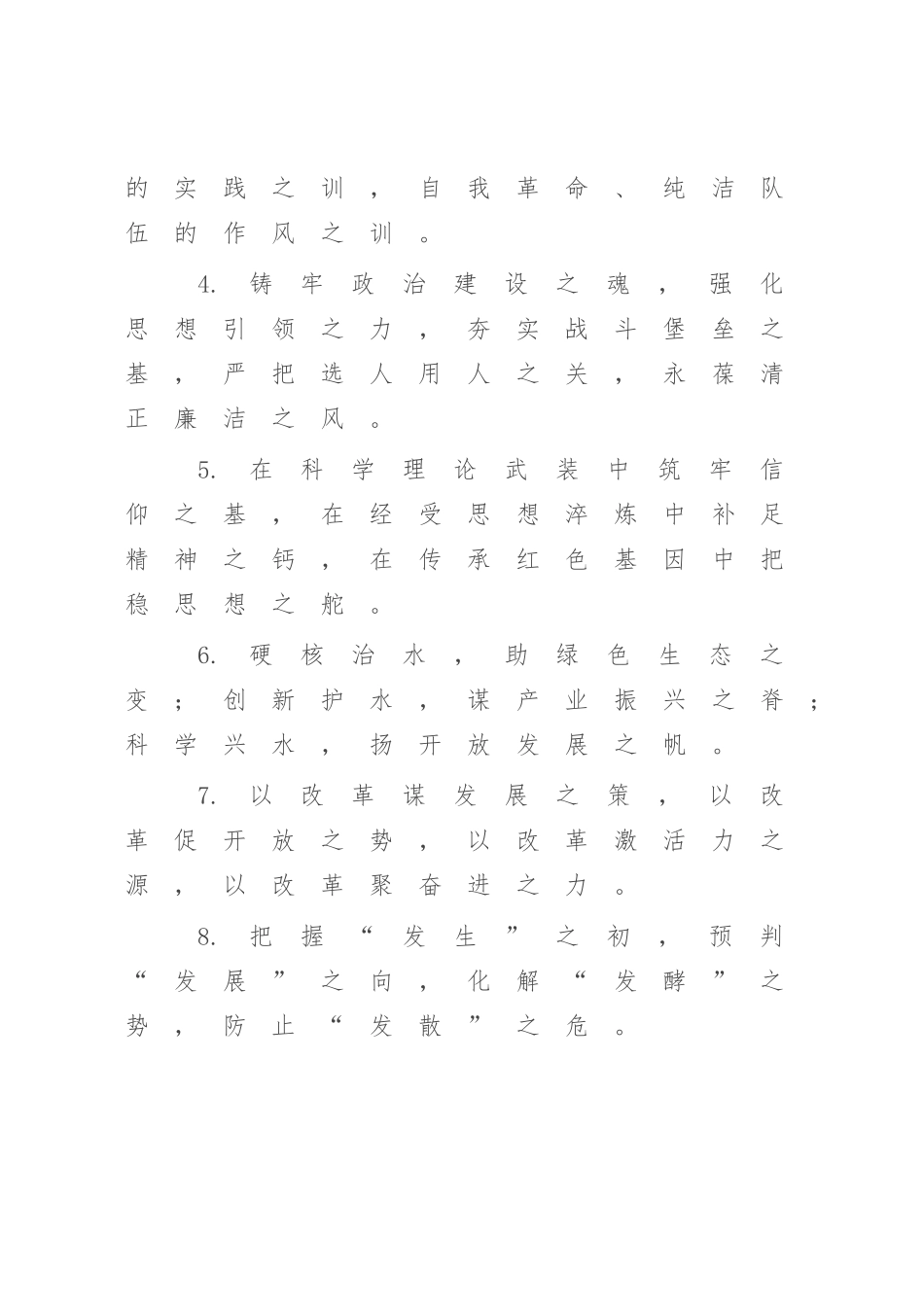 之”字型公文写作排比句40例.docx_第2页