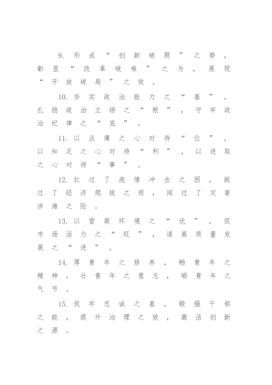 之”字型公文写作排比句40例.docx_第3页