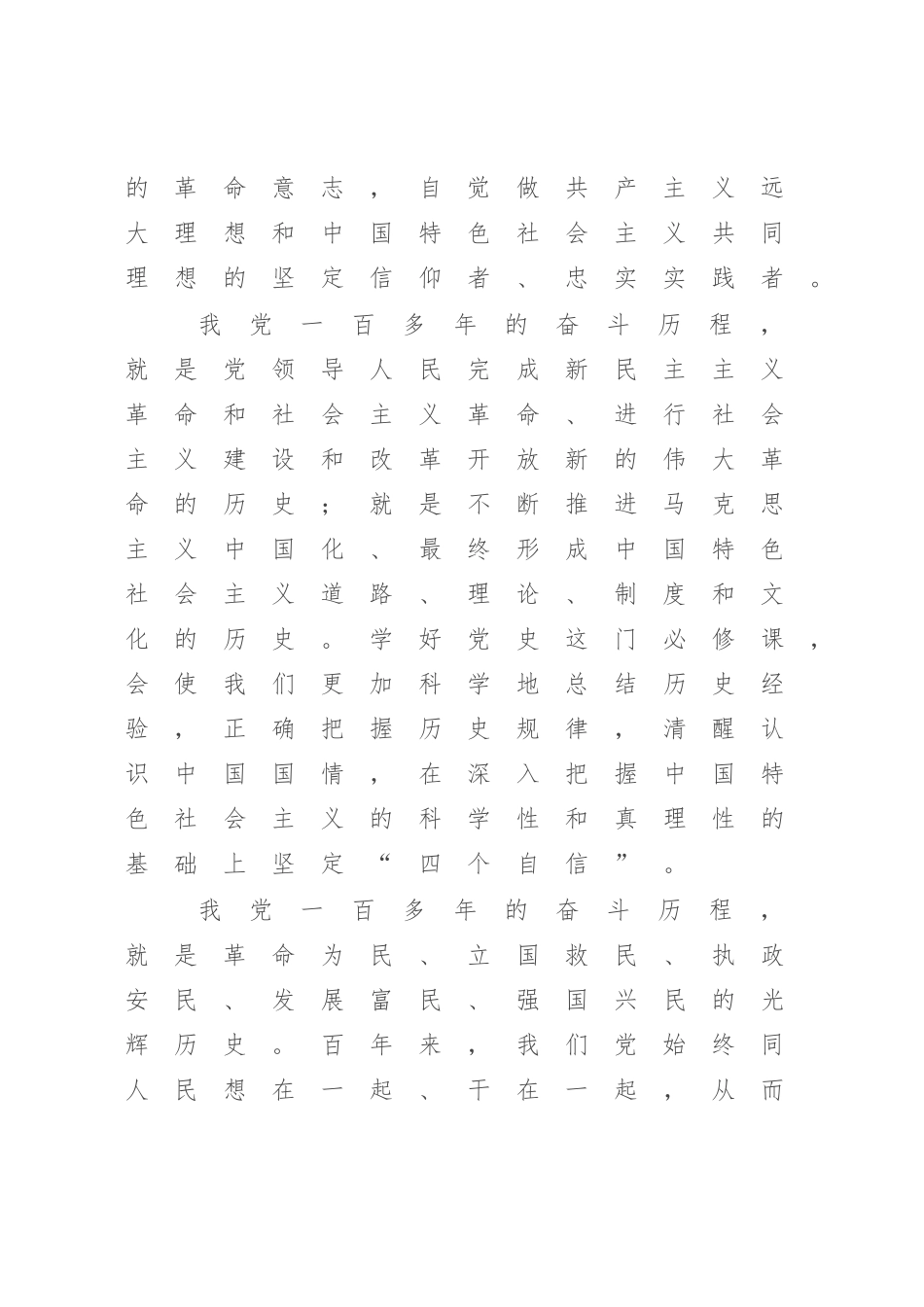 2023年XX国企党委书记七一党课讲稿（参考模板）.docx_第3页