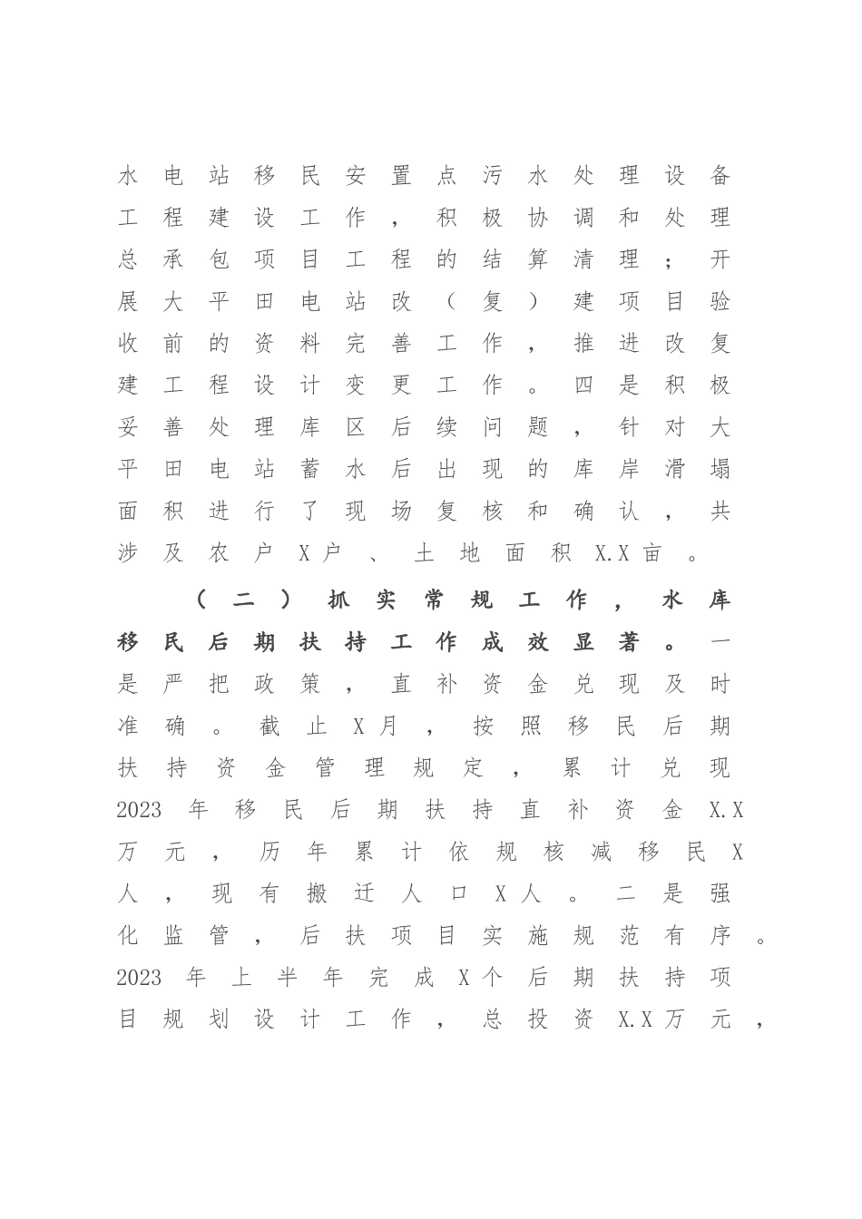 XX搬迁安置办公室2023年上半年工作总结及下半年工作计划（参考模板）.docx_第3页