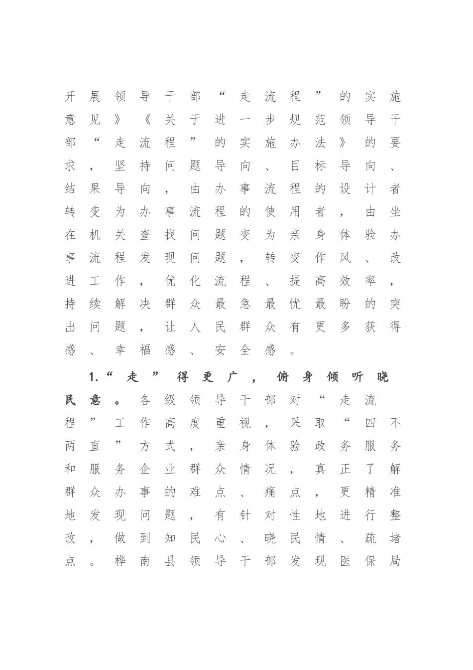 2023年XX领导干部“走流程”工作开展情况的通报（参考模板）.docx_第2页