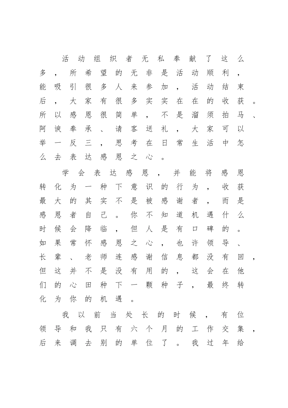 在2023年“读万卷书行万里路”交流分享会上的讲话（参考模板）.docx_第2页