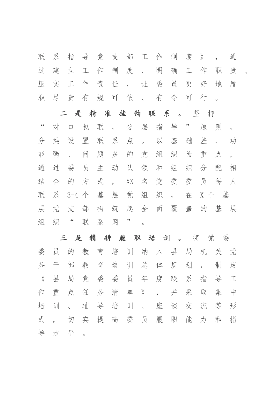 2023年经验总结材料：积极探索“123”工作法推动基层党建联系点制度“联”出好成效（参考模板）.docx_第2页