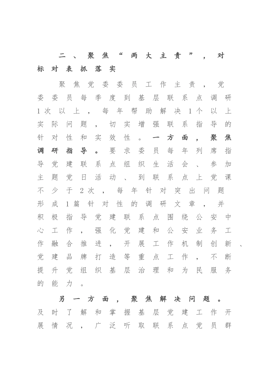 2023年经验总结材料：积极探索“123”工作法推动基层党建联系点制度“联”出好成效（参考模板）.docx_第3页