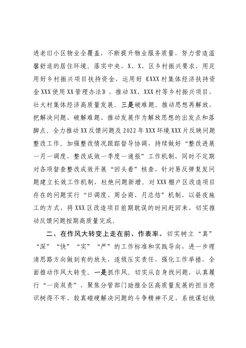 2023年以高品质引领工作走在前作表率交流研讨材料（参考模板）.docx_第2页