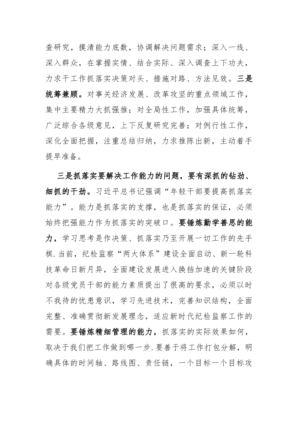 2023年“抓落实促发展”研讨会发言：永葆真抓的实劲 深抓的钻劲 细抓的干劲.docx_第3页