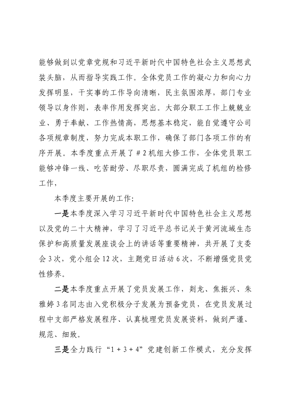 XX党支部2023年第二季度职工队伍思想动态分析报告（参考模板）.docx_第2页