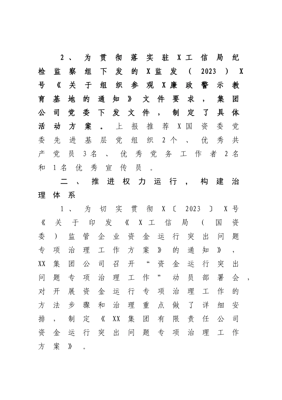 2023年XX清廉国企建设开展情况自查报告（参考模板）.docx_第2页