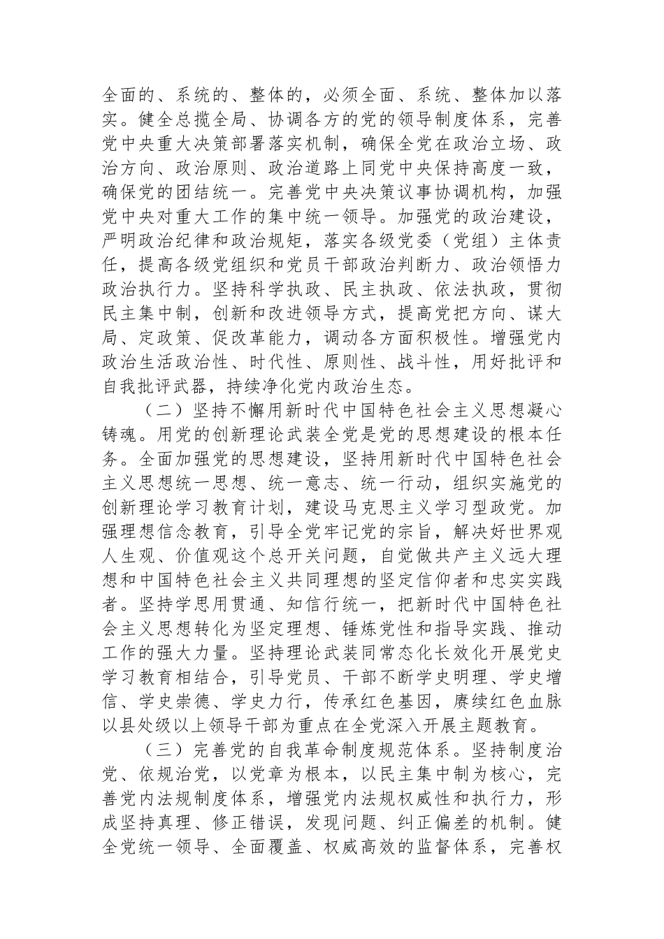2023年党风廉政教育专题党课讲稿：坚守底线不越红线坚定不移全面从严治党.docx_第2页